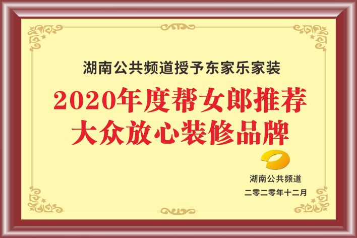 幫女郎推薦大眾放心裝修品牌 幫女郎推薦大眾放心裝修品牌