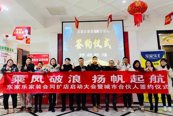 東家樂家裝懷化會同店即將起航!