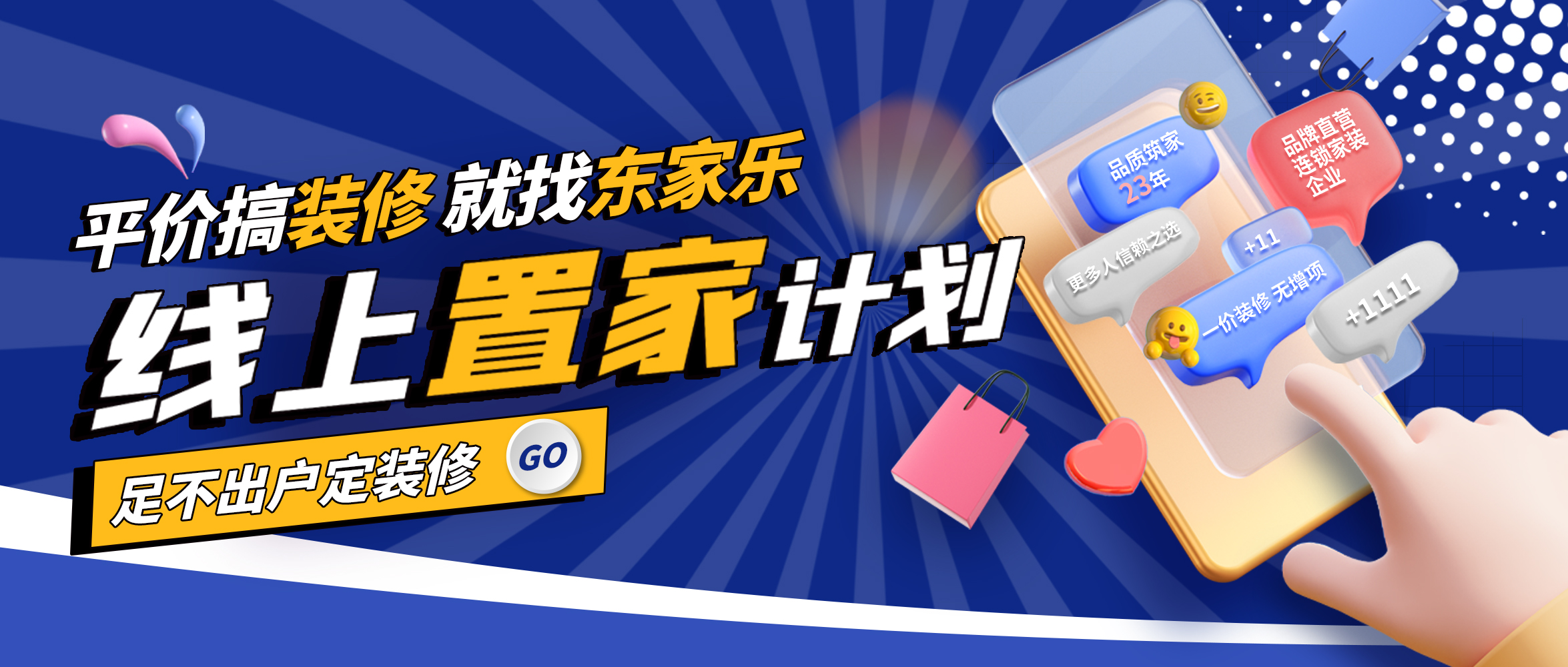 最新計(jì)劃！東家樂家裝線上置家計(jì)劃已啟動(dòng)！