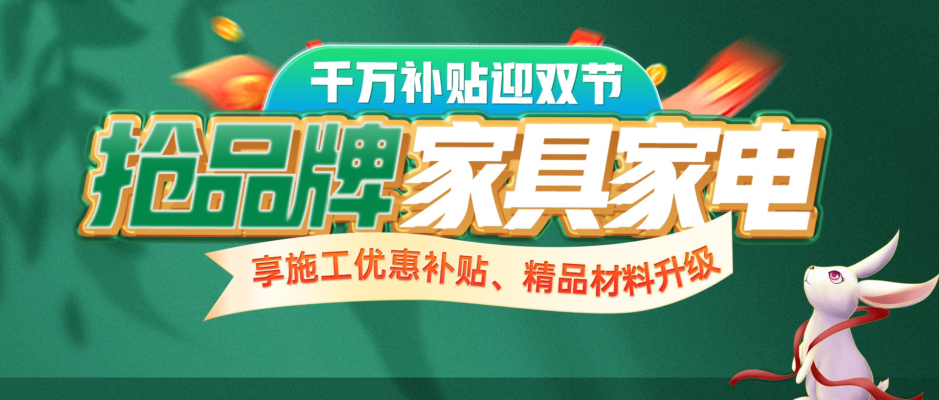 8-10月準(zhǔn)備裝修的業(yè)主看過(guò)來(lái)，先領(lǐng)優(yōu)惠補(bǔ)貼再裝修！