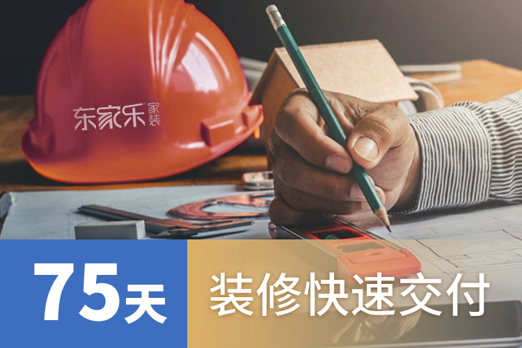 常見的裝修痛點(diǎn)有哪些？東家樂家裝幫您解決！