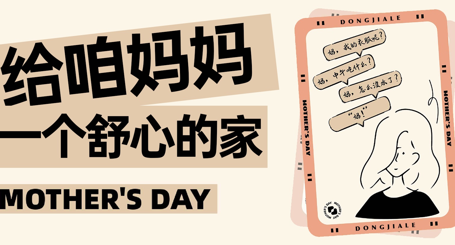 【母親節(jié)】裝修一個(gè)溫馨的家，送給最愛的她！